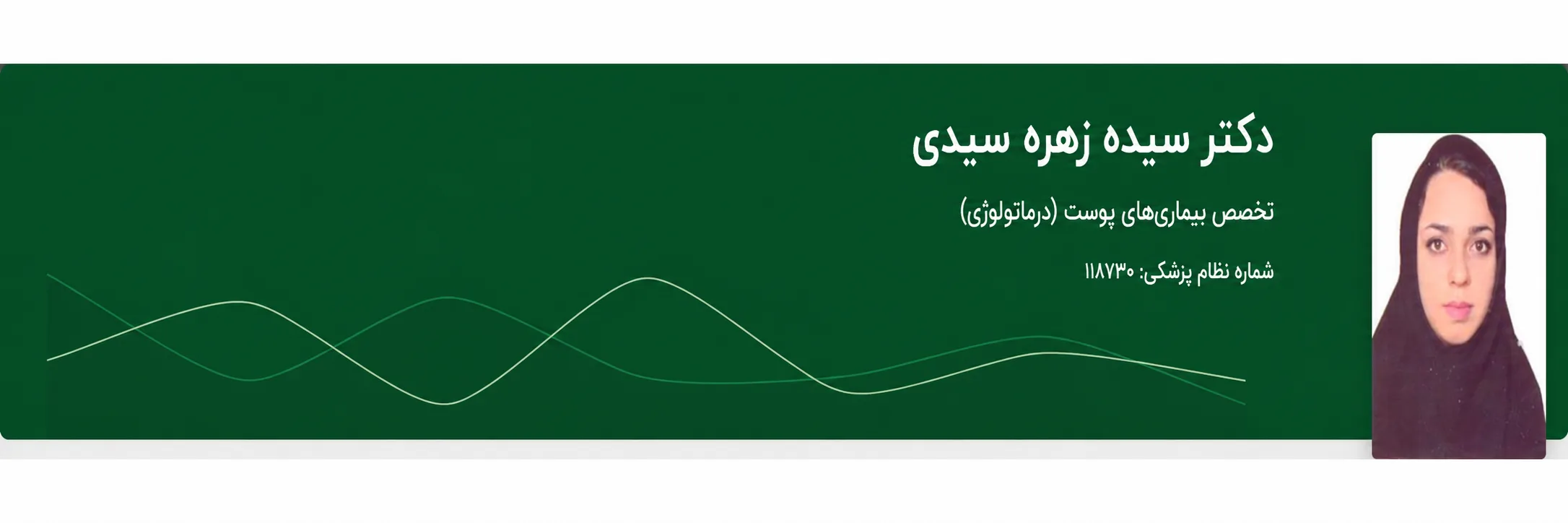 دکتر زهره سیدی